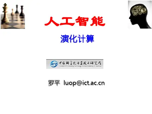 演化计算-遗传算法