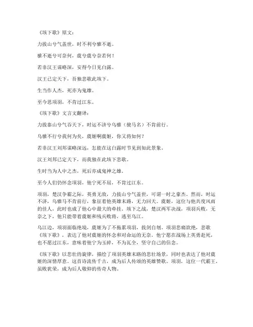 垓下歌文言文翻译