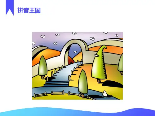 一年级上册拼音教学aoe课件ppt