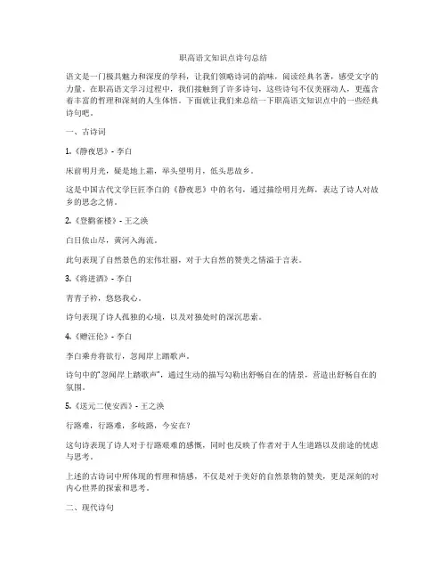 职高语文知识点诗句总结