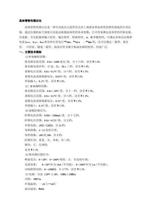 晶体管特性图示仪