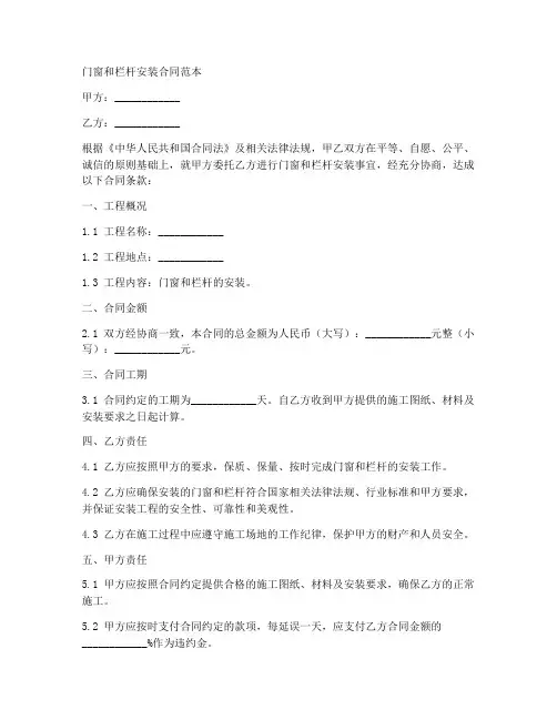 门窗和栏杆安装合同范本