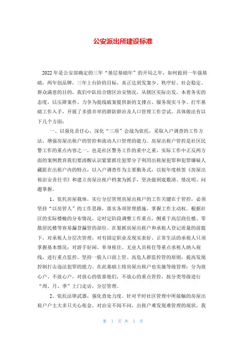 公安派出所建设标准