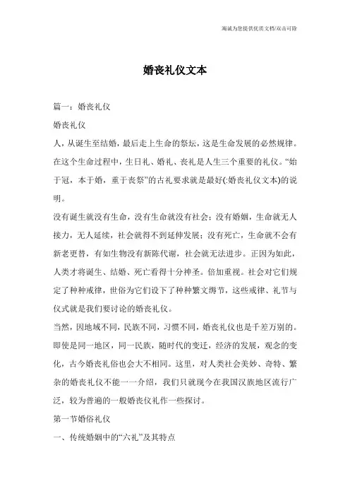 婚丧礼仪文本