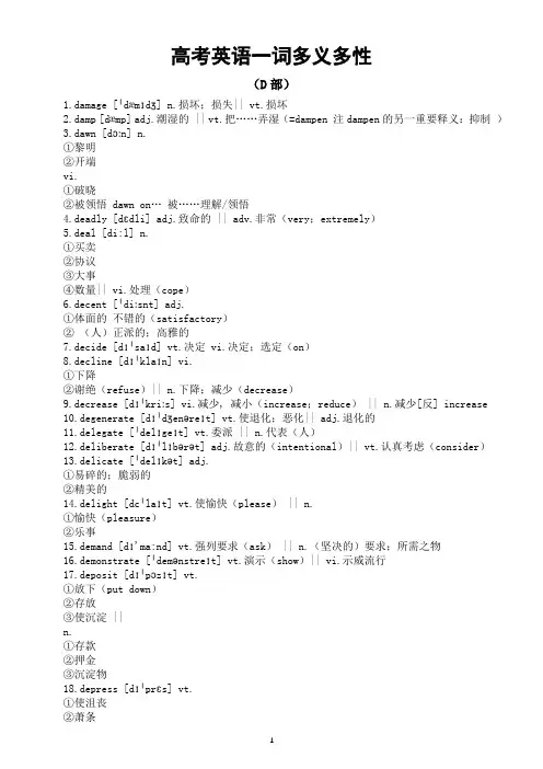 高考英语复习一词多义多性+汇总(D部)知识清单