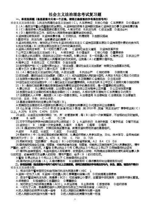 社会主义法治理念考试复习题01