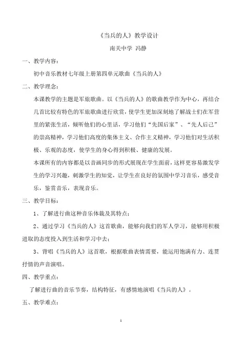 当兵的人教学设计