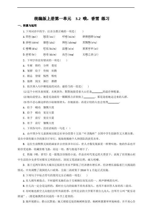 《哦,香雪》 课后练习