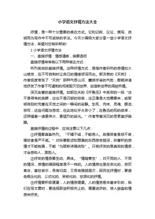 小学语文抒情方法大全