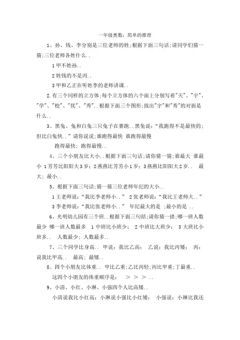 一年级奥数简单推理