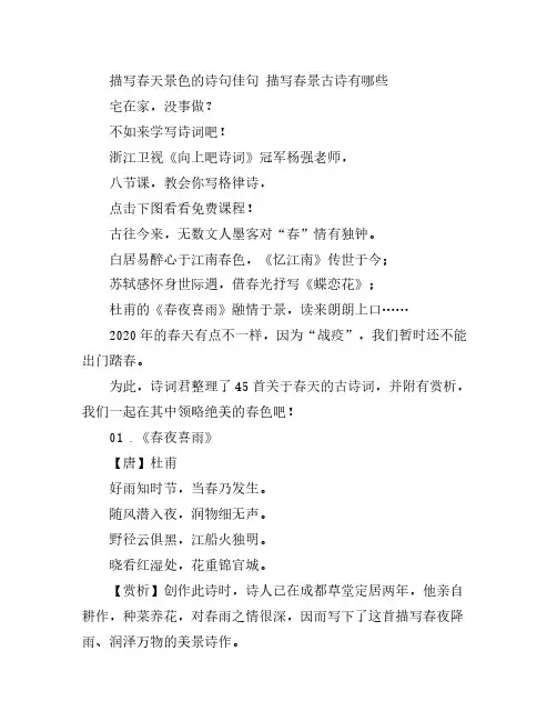 描写春天景色的诗句佳句 描写春景古诗有哪些