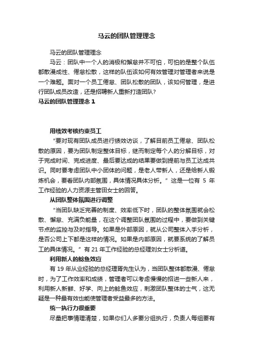 马云的团队管理理念