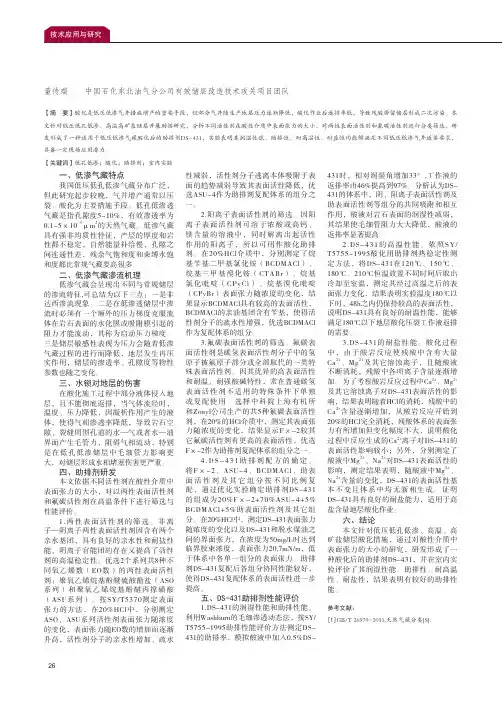 一种低压低渗气藏酸化助排剂优选及性能评价