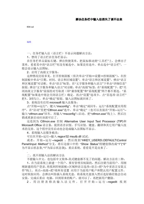 解决任务栏中输入法消失了调不出来等问题
