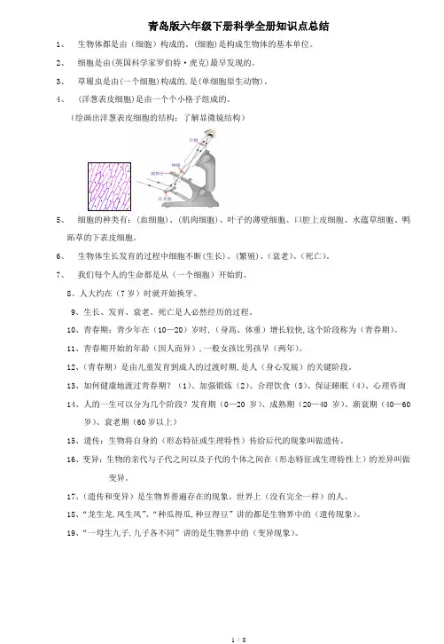 最新青岛版六年级下册科学全册知识点总结
