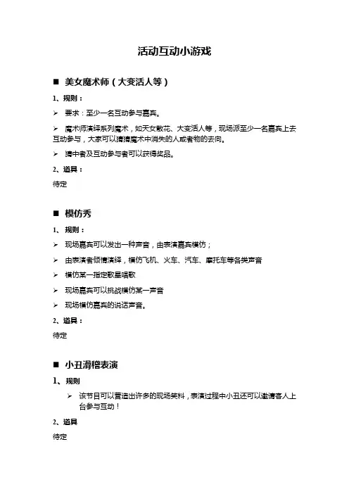 活动互动小游戏