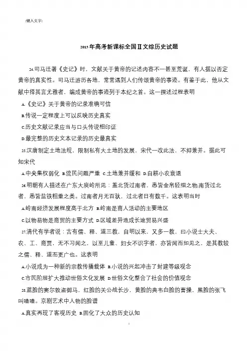 2013年高考新课标全国Ⅱ文综历史试题