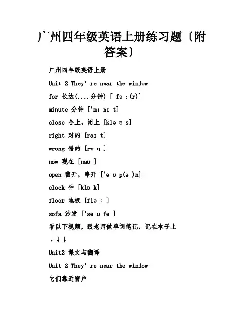 广州四年级英语上册练习题(附答案)