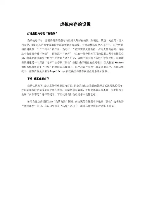 虚拟内存的设置
