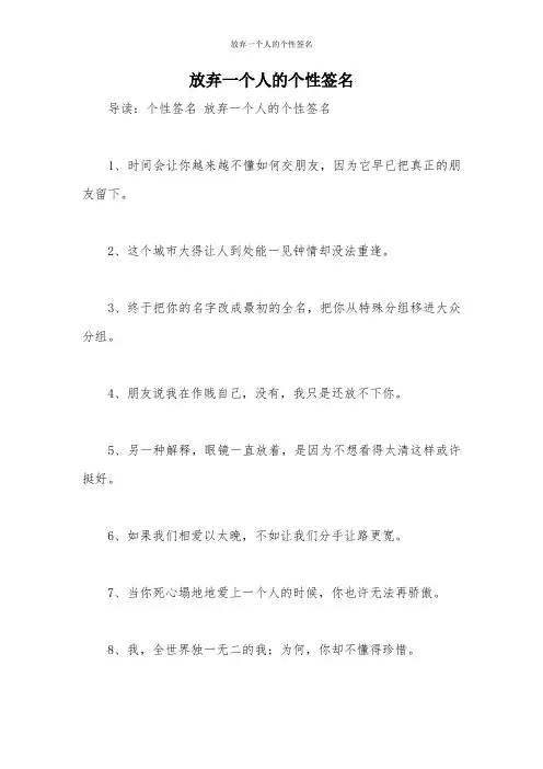 放弃一个人的个性签名_1