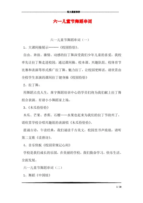 六一儿童节舞蹈串词
