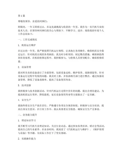 汽机专业年度个人总结(3篇)