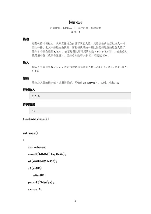 韩信点兵算法及C程序