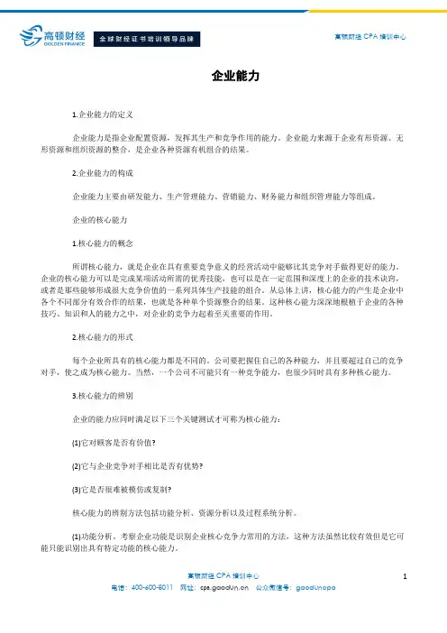 企业能力