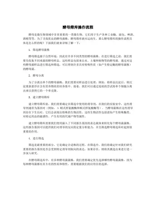 酵母筛库操作流程