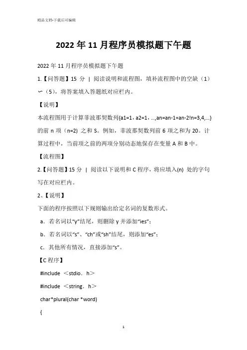 2022年11月程序员模拟题下午题