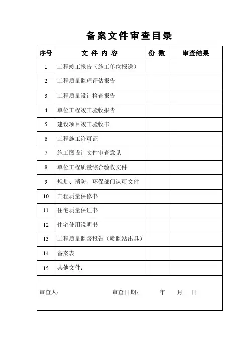 竣工验收备案表格 安徽地区