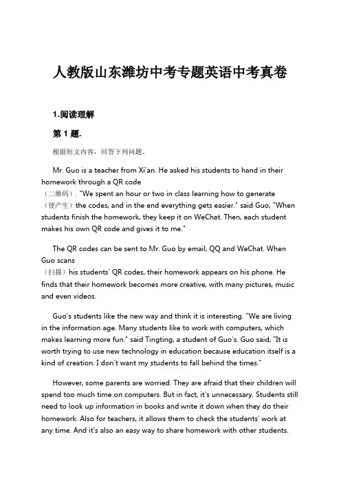 人教版山东潍坊中考专题英语中考真卷试卷及解析