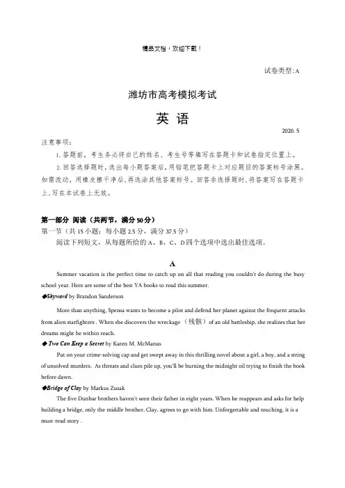 山东省潍坊市2020届高考模拟(二模)英语试题(word版-含答案)