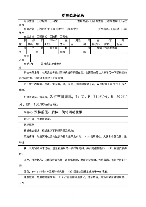 中医护理查房记录模板