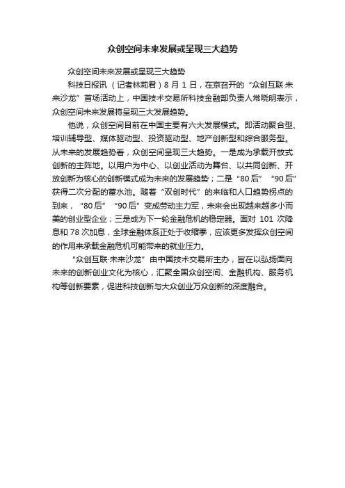 众创空间未来发展或呈现三大趋势