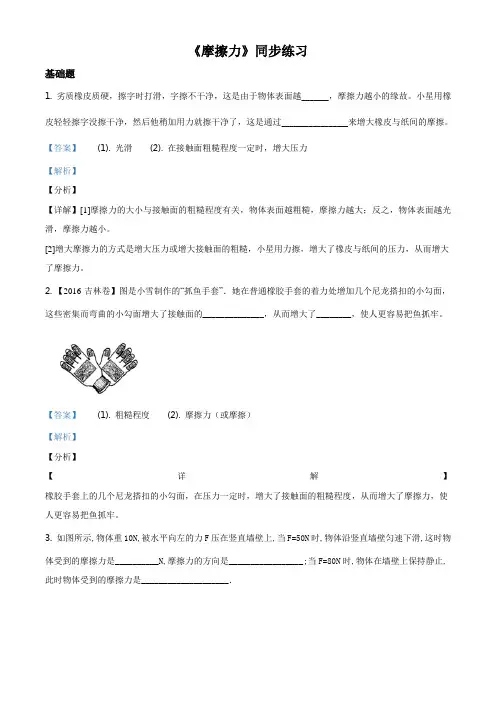 人教版八年级下册物理同步练习：8.3《摩擦力》(解析版)