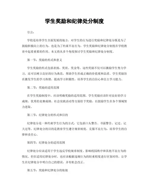 学生奖励和纪律处分制度