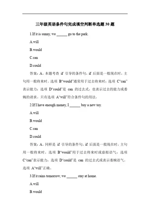 三年级英语条件句完成填空判断单选题30题