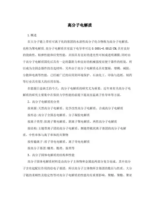 高分子电解质