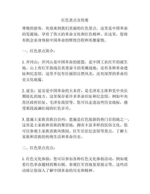 红色景点宣传册