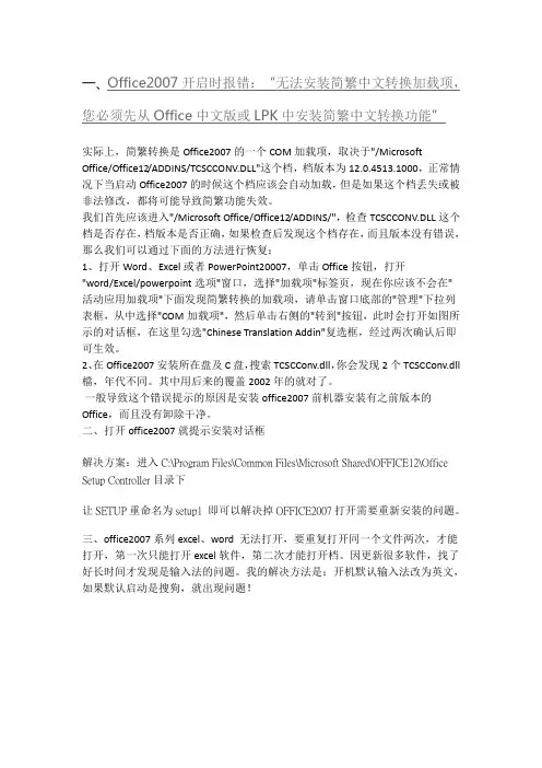 Office2007常见故障处理秘笈