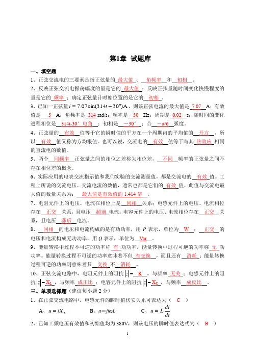 大学电路试题文集(有答案)