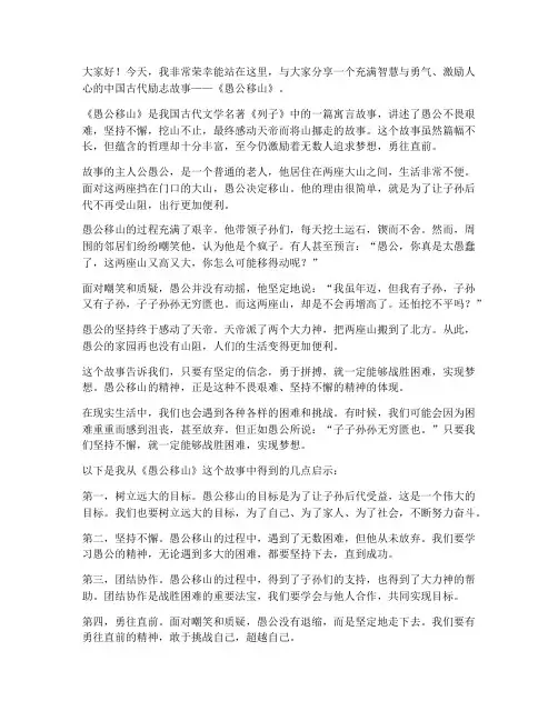 中国古代励志故事演讲稿