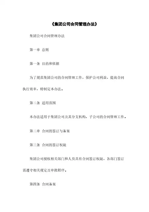 《集团公司合同管理办法》