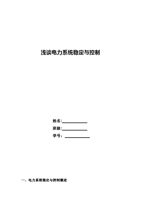 电力系统稳定与控制
