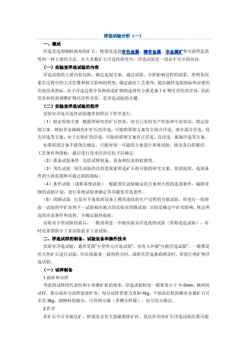 浮选实验操作