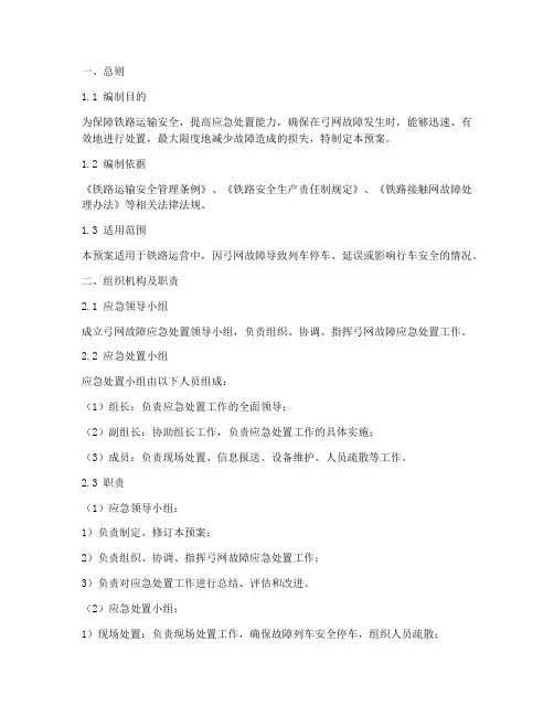 弓网故障时的应急处置预案