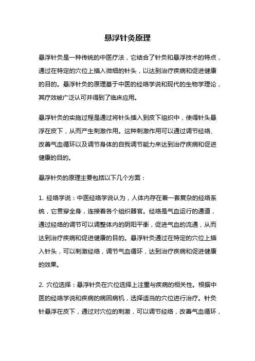 悬浮针灸原理