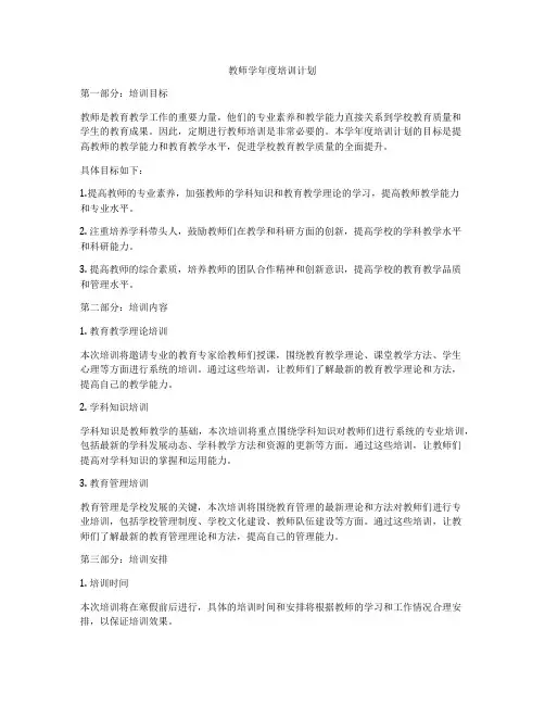 教师学年度培训计划
