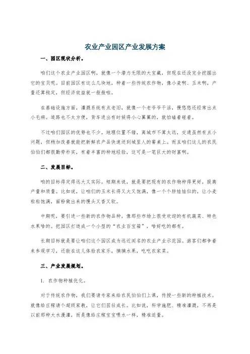 农业产业园区产业发展方案
